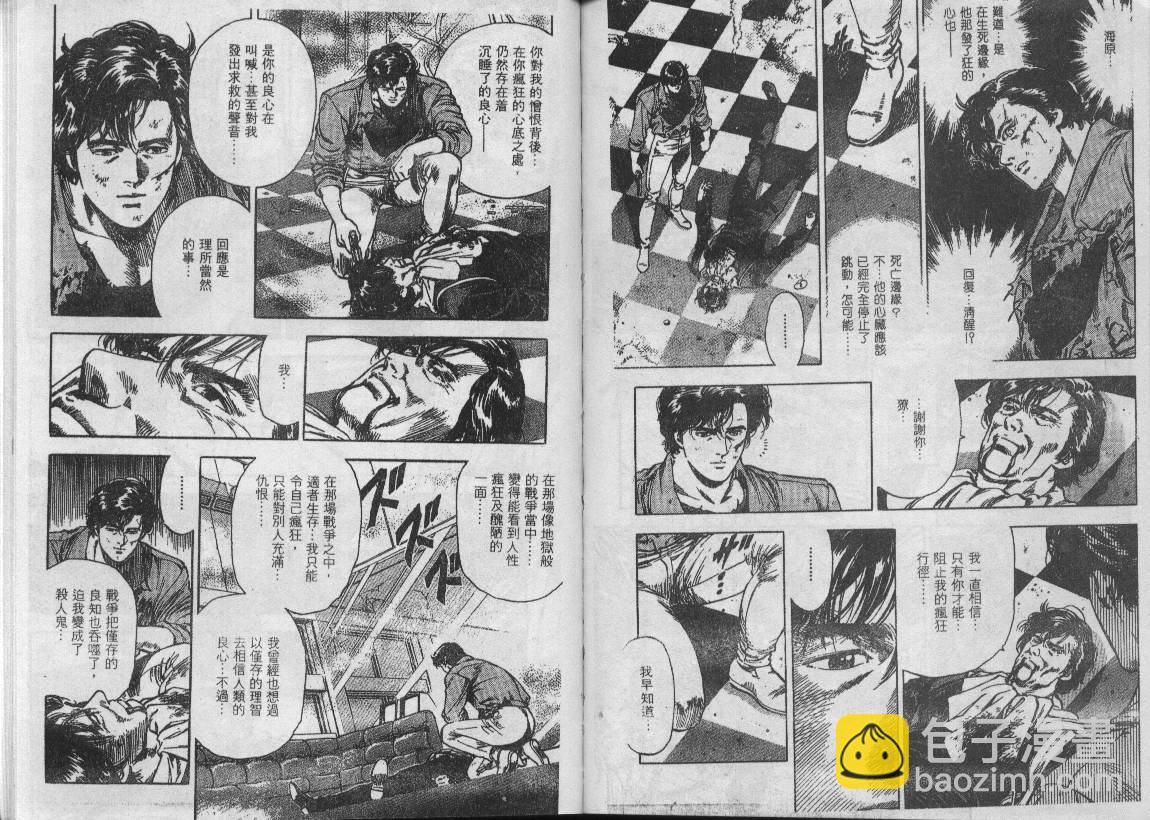 城市獵人 - 第34卷(1/3) - 4
