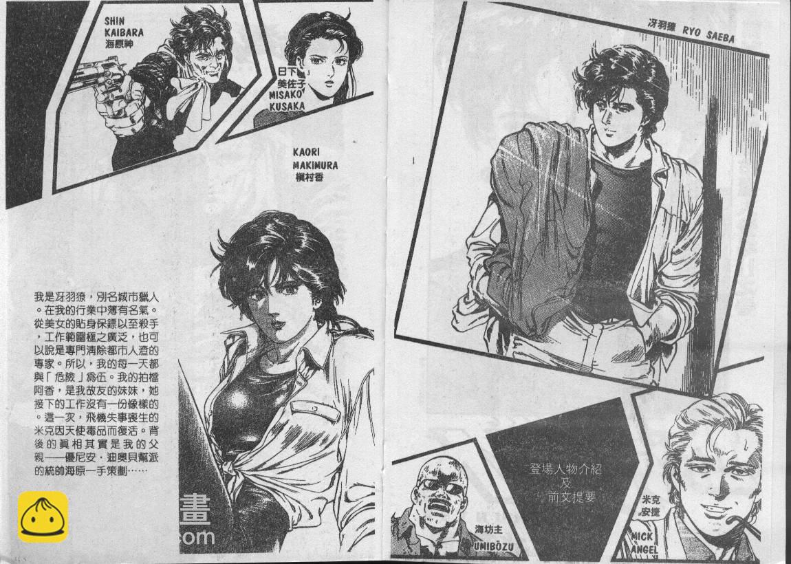 城市獵人 - 第34卷(1/3) - 3