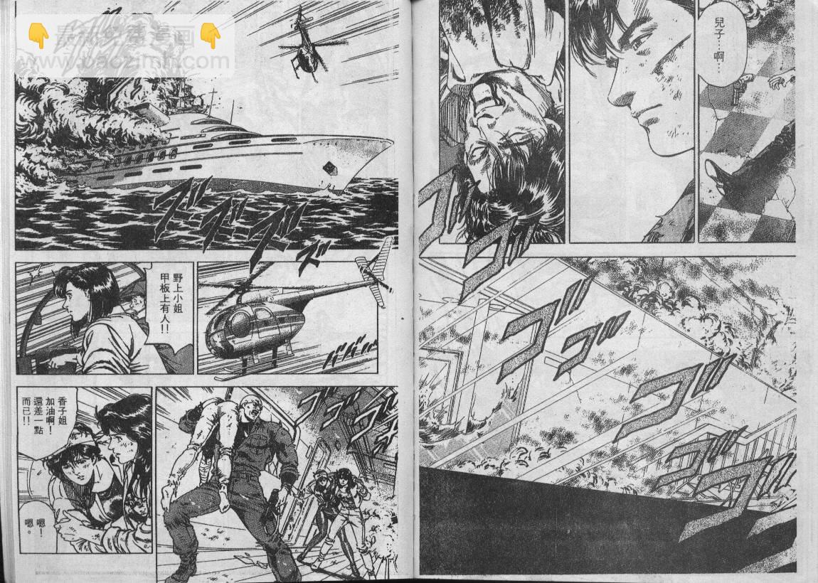 城市獵人 - 第34卷(1/3) - 6