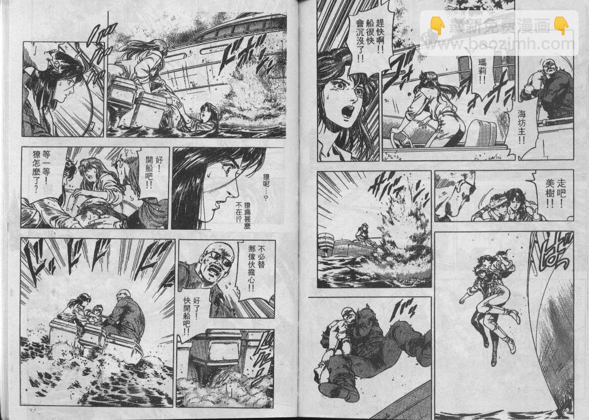 城市獵人 - 第34卷(1/3) - 7