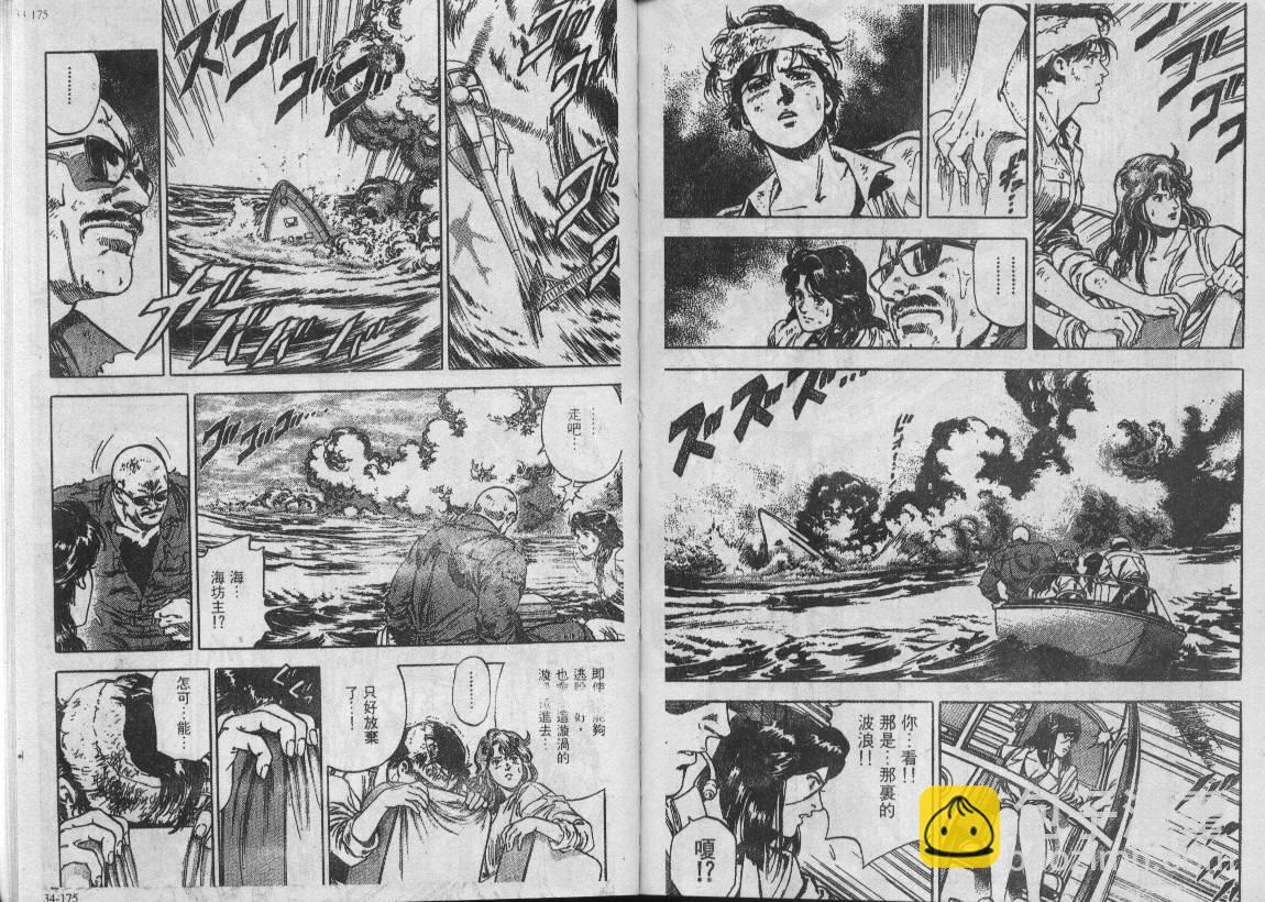 城市獵人 - 第34卷(1/3) - 2