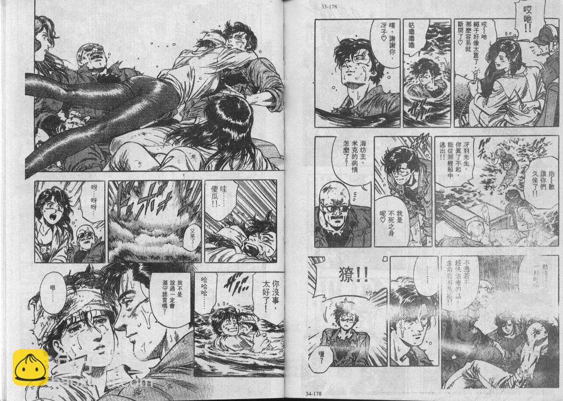 城市獵人 - 第34卷(1/3) - 4