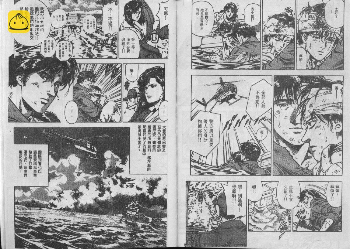 城市獵人 - 第34卷(1/3) - 5