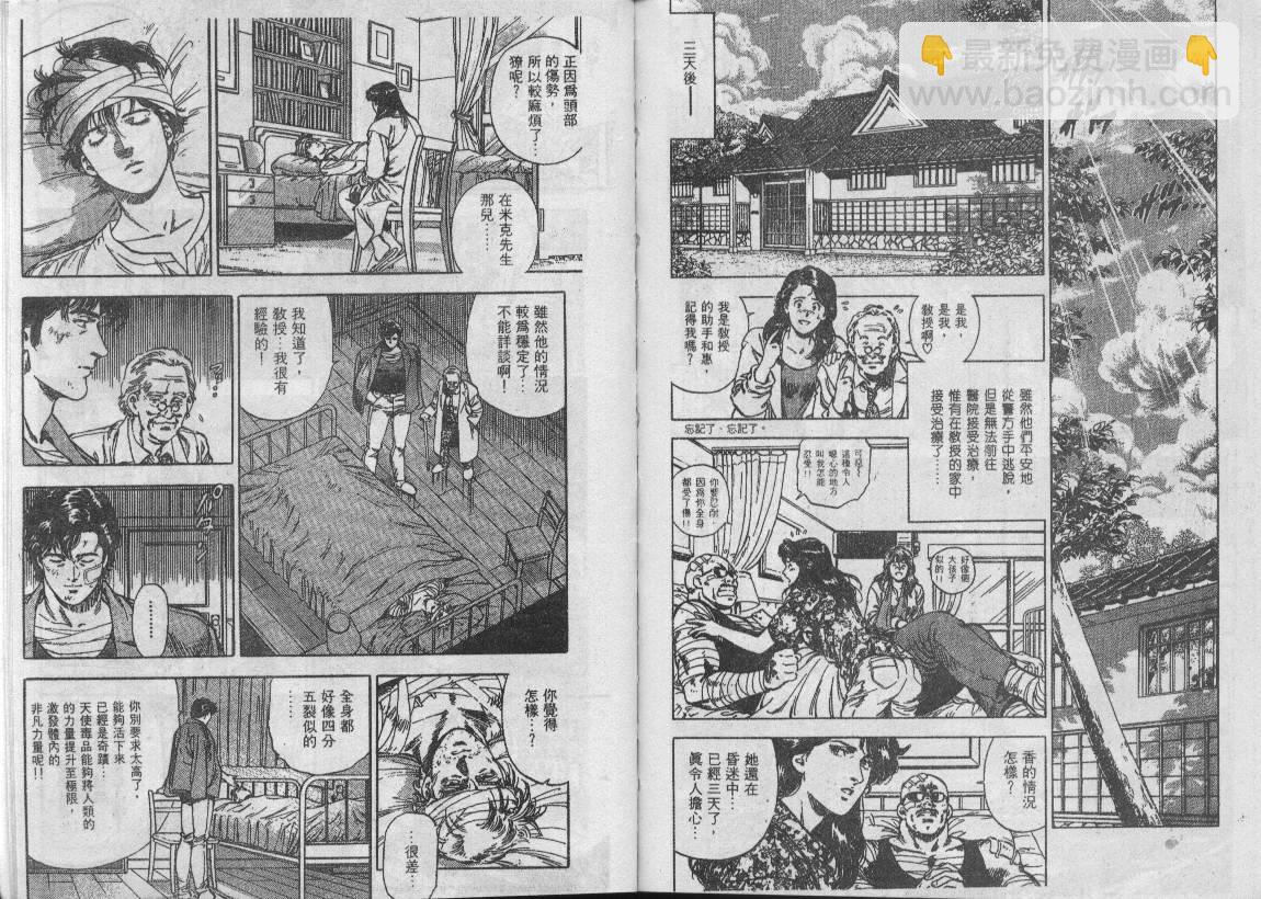 城市獵人 - 第34卷(1/3) - 6
