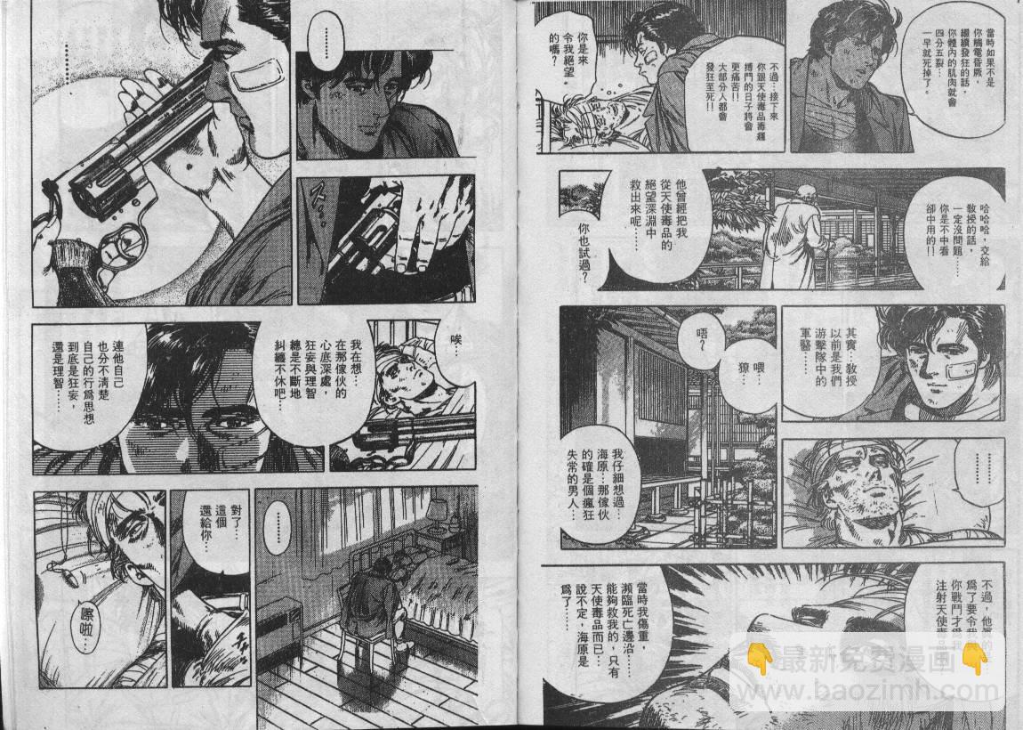 城市獵人 - 第34卷(1/3) - 7