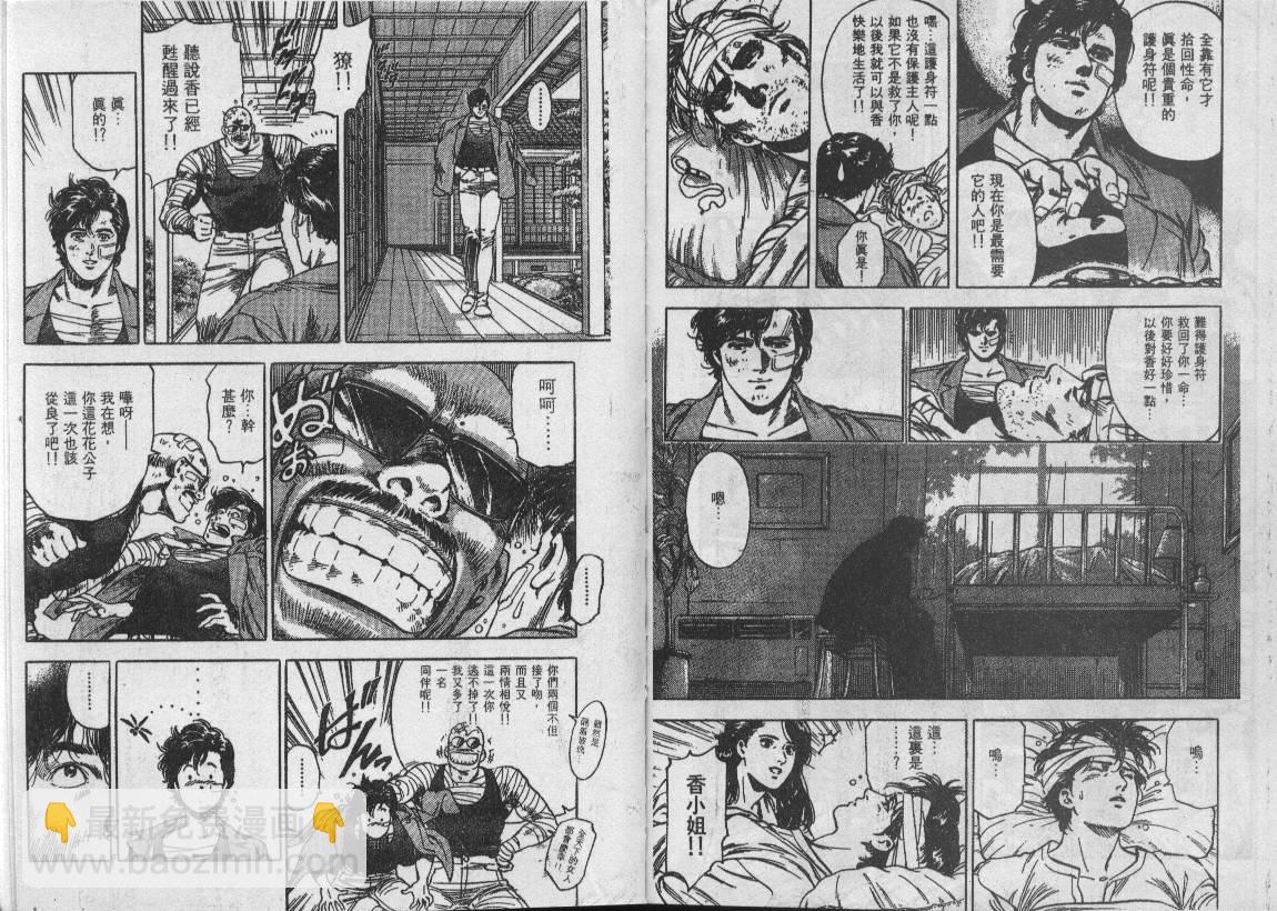 城市獵人 - 第34卷(1/3) - 8