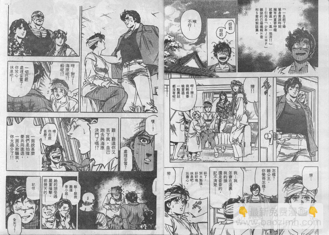 城市獵人 - 第34卷(1/3) - 1