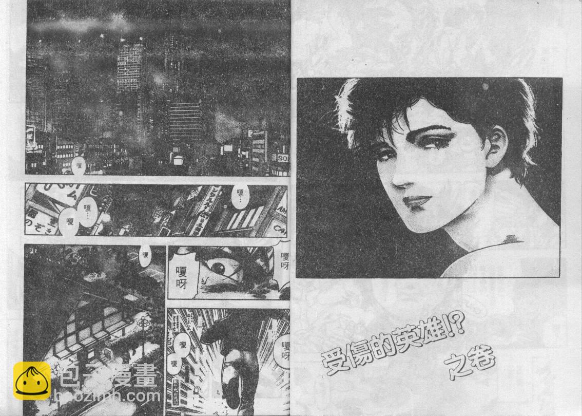 城市獵人 - 第34卷(1/3) - 3