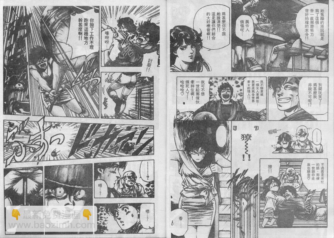 城市獵人 - 第34卷(1/3) - 5