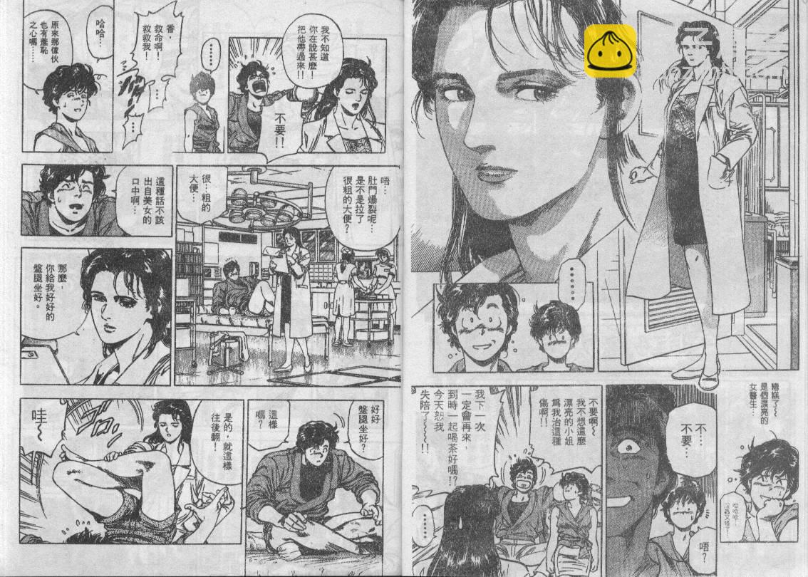 城市獵人 - 第34卷(1/3) - 7