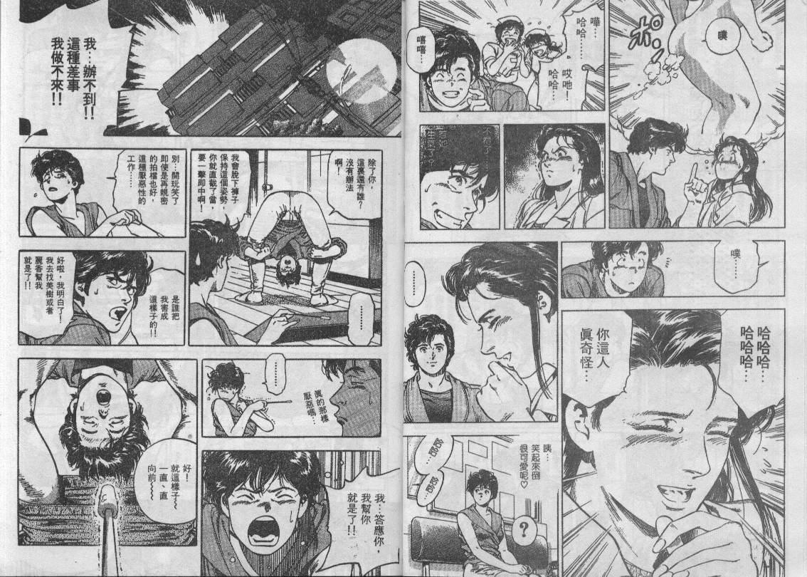 城市獵人 - 第34卷(1/3) - 1