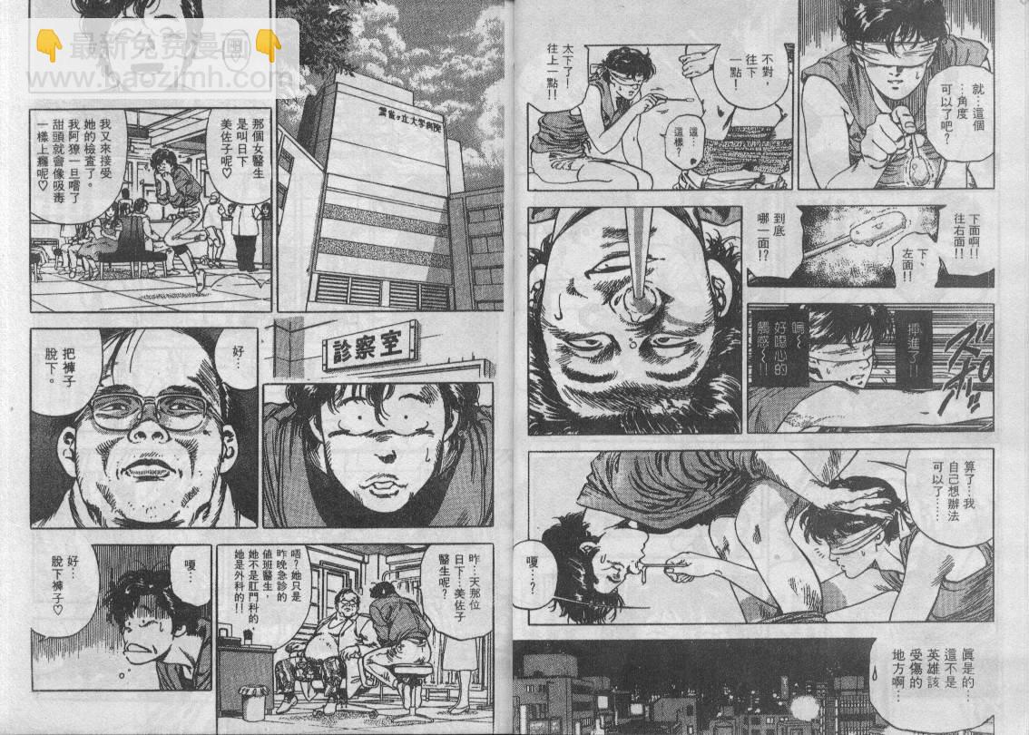 城市獵人 - 第34卷(1/3) - 2