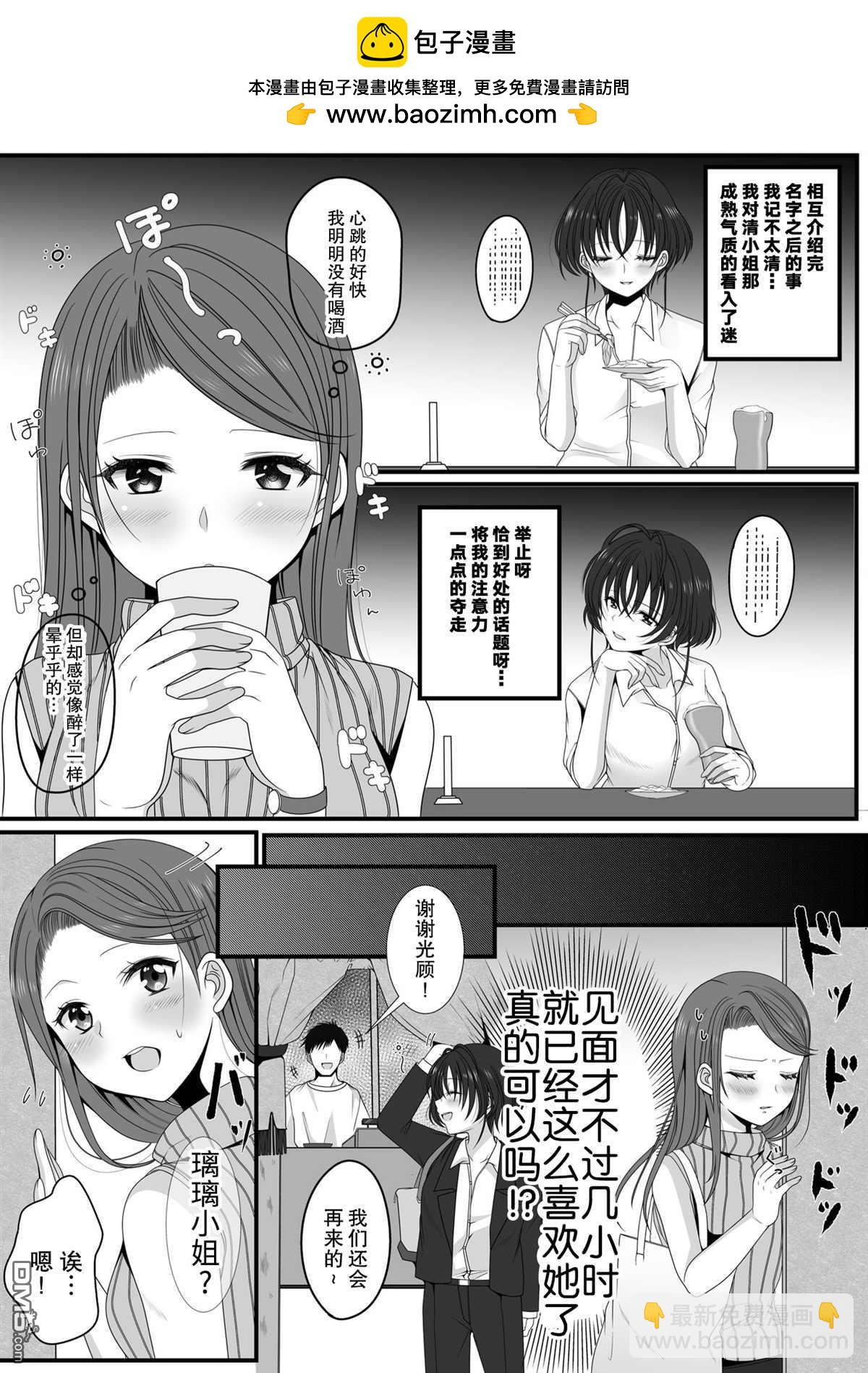 成熟的JK差點搞社會人百合的故事 - 第3話 - 1