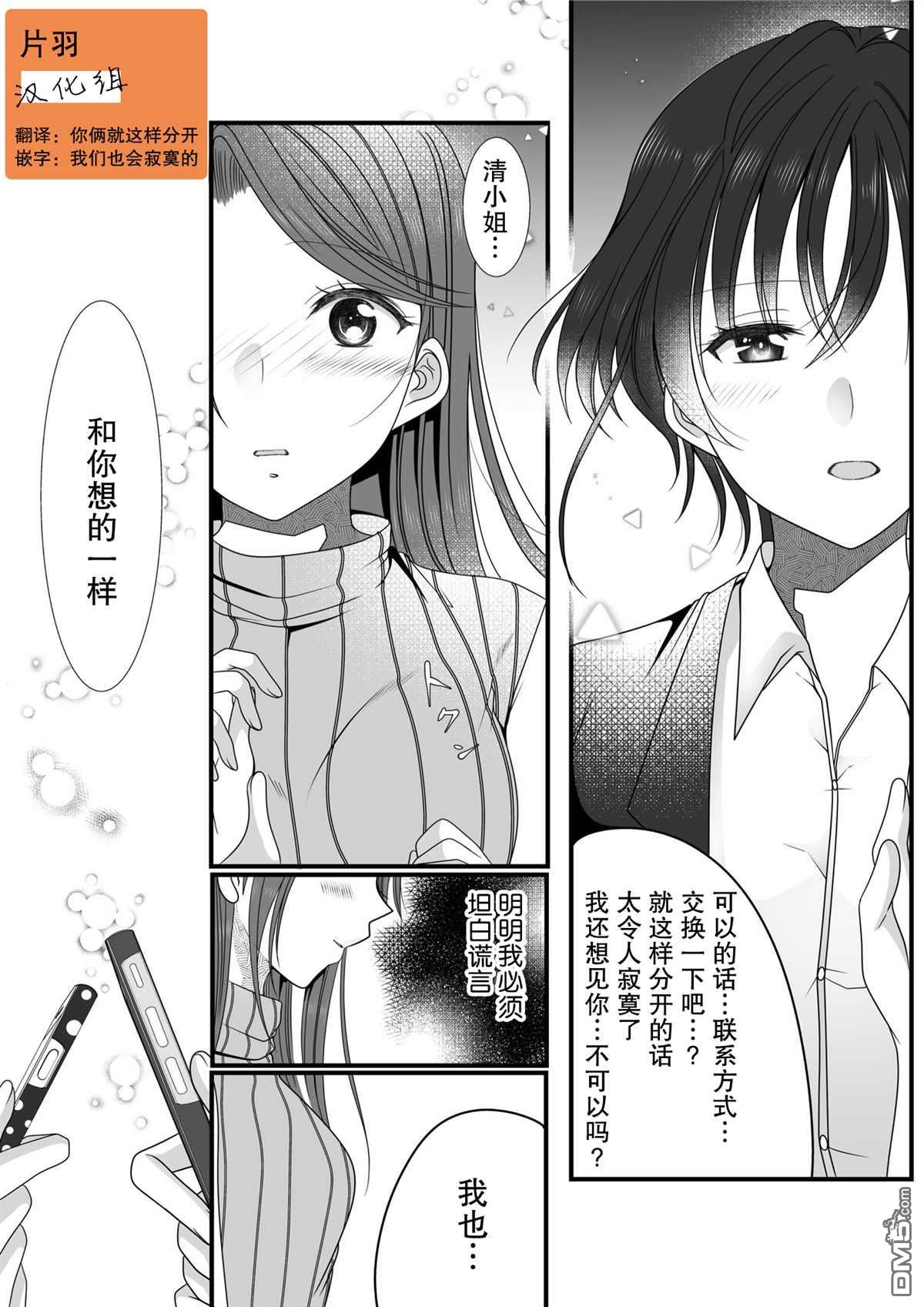 成熟的JK差點搞社會人百合的故事 - 第3話 - 1