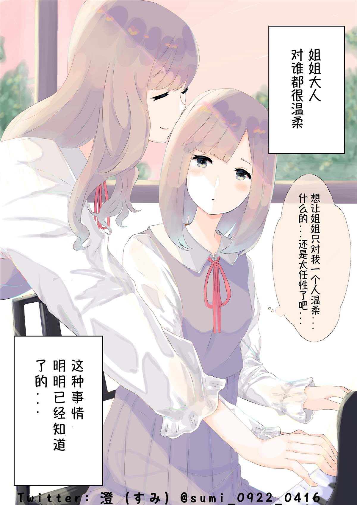 澄（すみ）的推特短漫 - 第6-10話 - 1