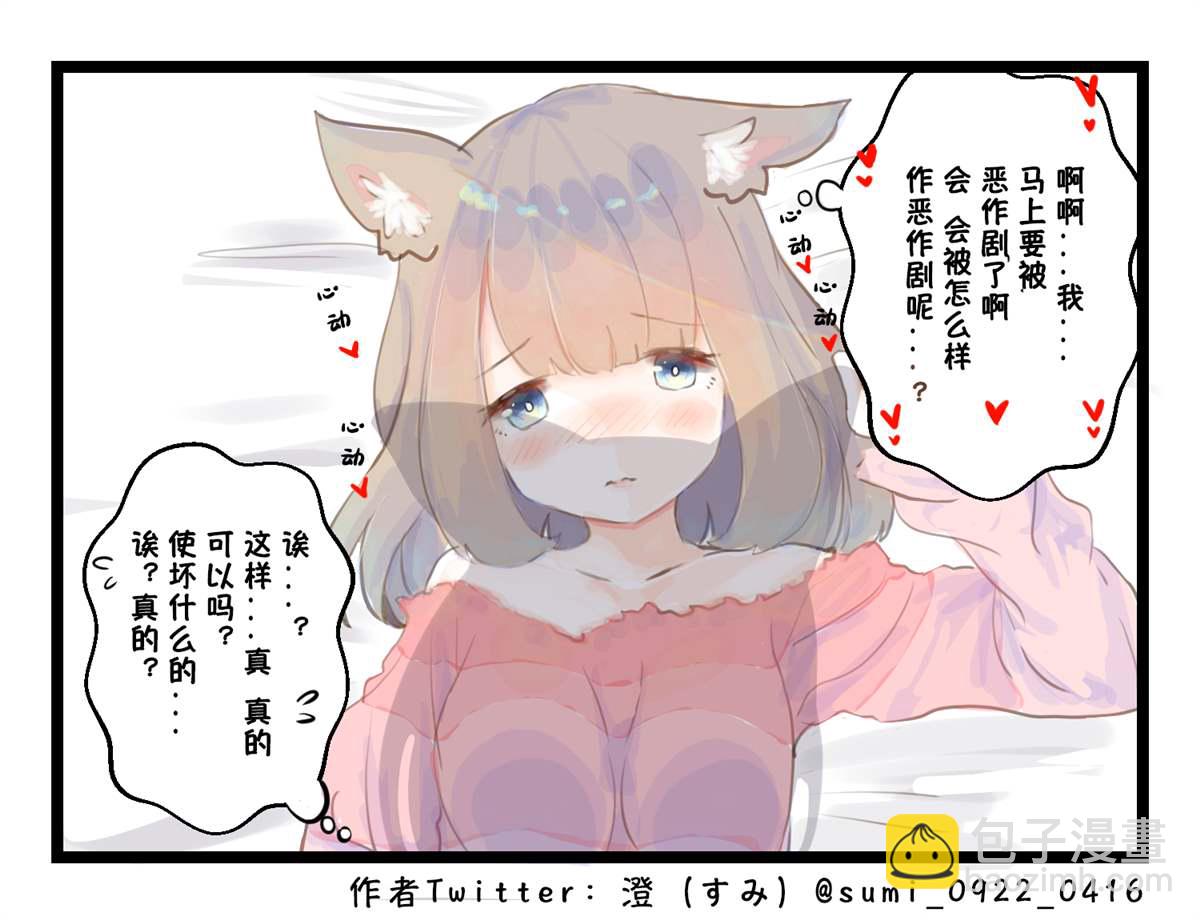 澄（すみ）的推特短漫 - 第6-10話 - 1