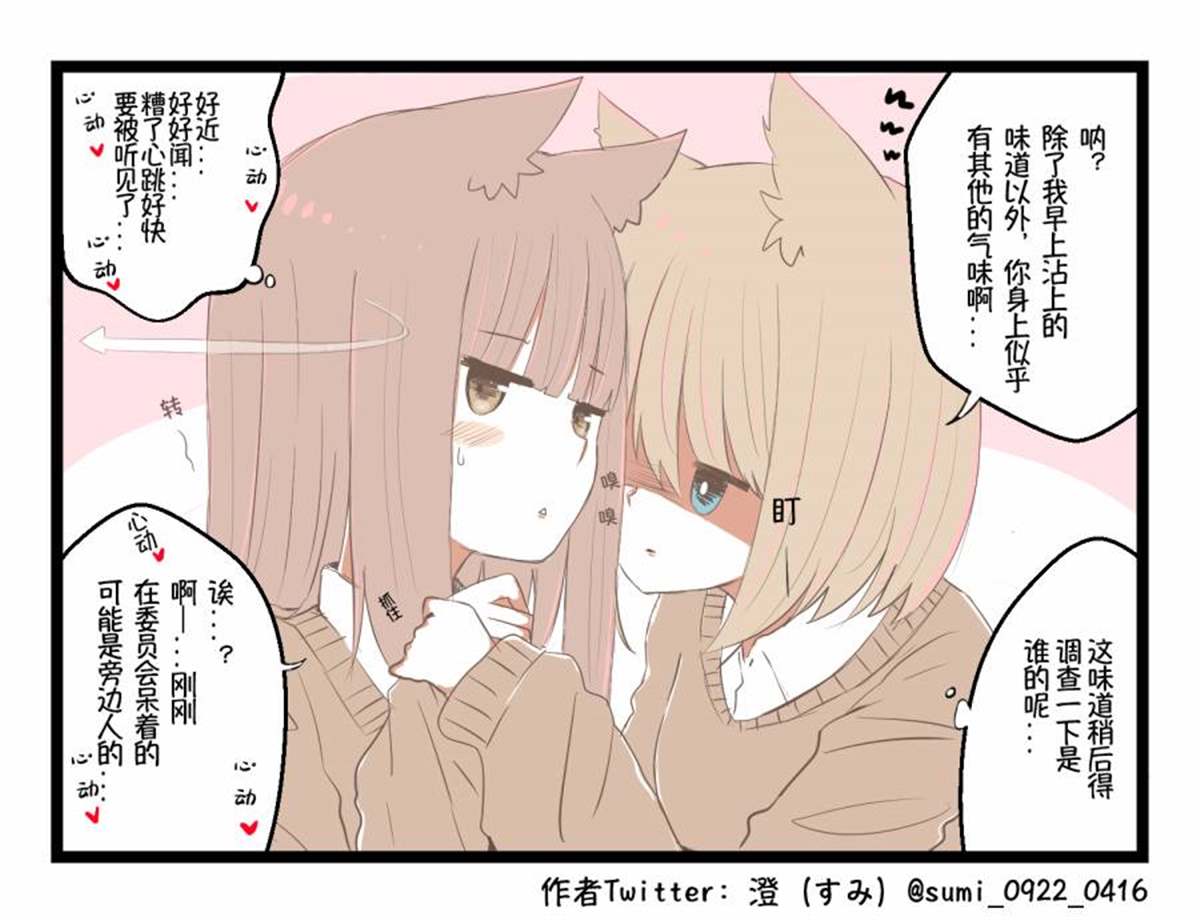 澄（すみ）的推特短漫 - 第6-10話 - 2