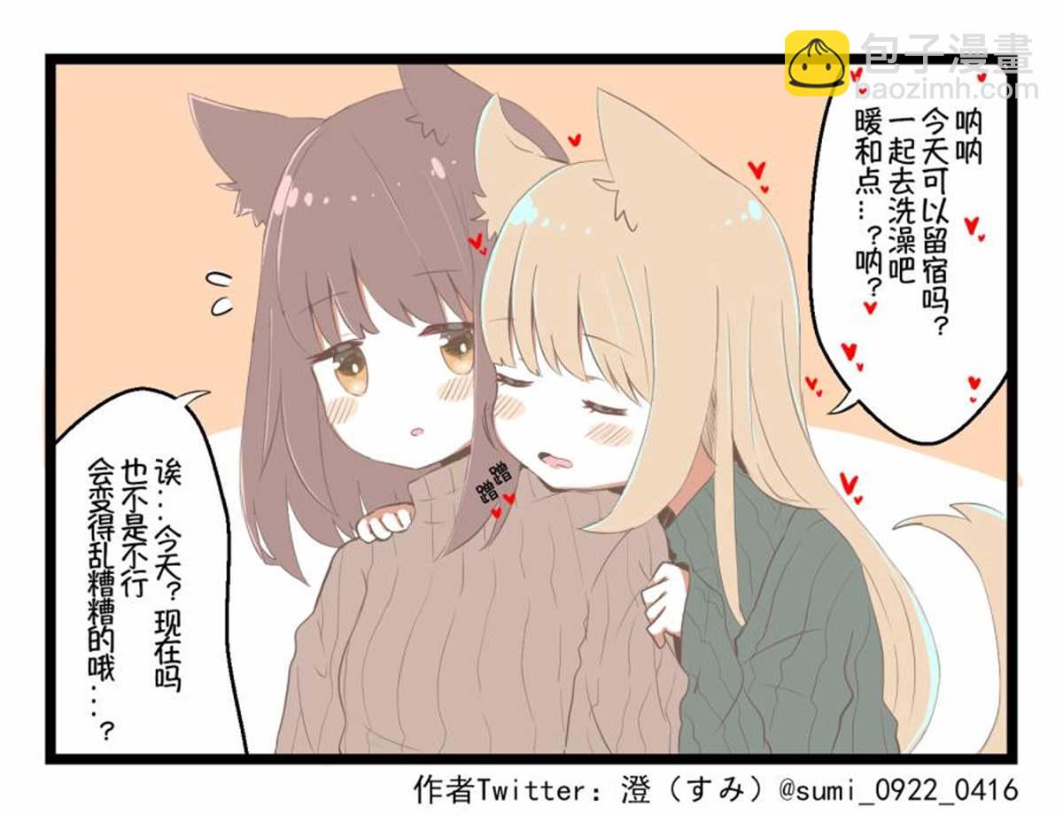 澄（すみ）的推特短漫 - 第6-10話 - 1