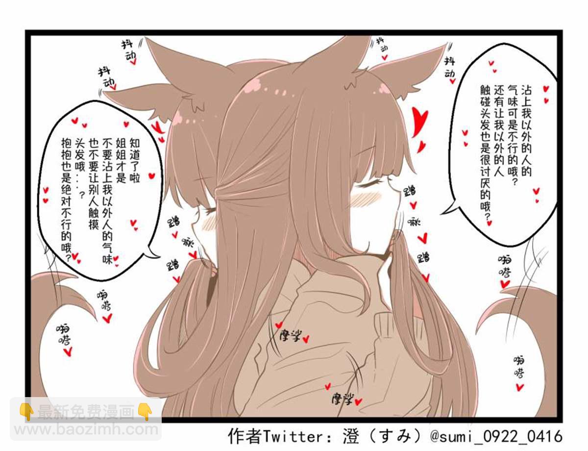 澄（すみ）的推特短漫 - 第6-10話 - 2