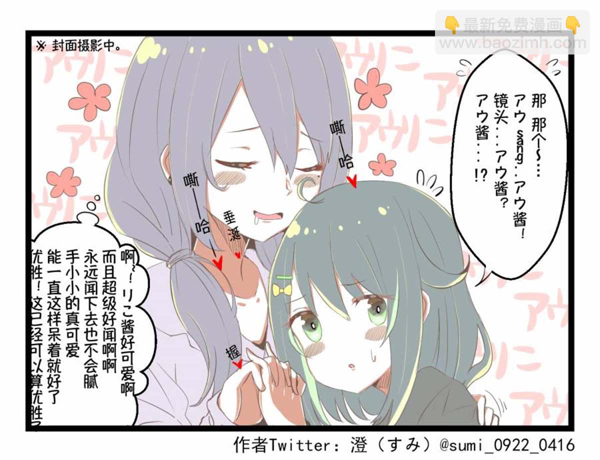 澄（すみ）的推特短漫 - 第6-10話 - 1
