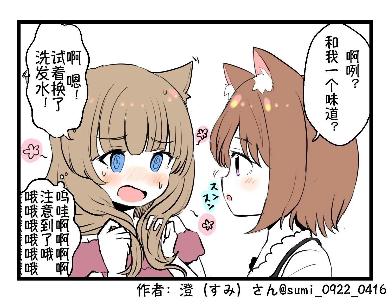 澄（すみ）的推特短漫 - 第1-5話 - 1
