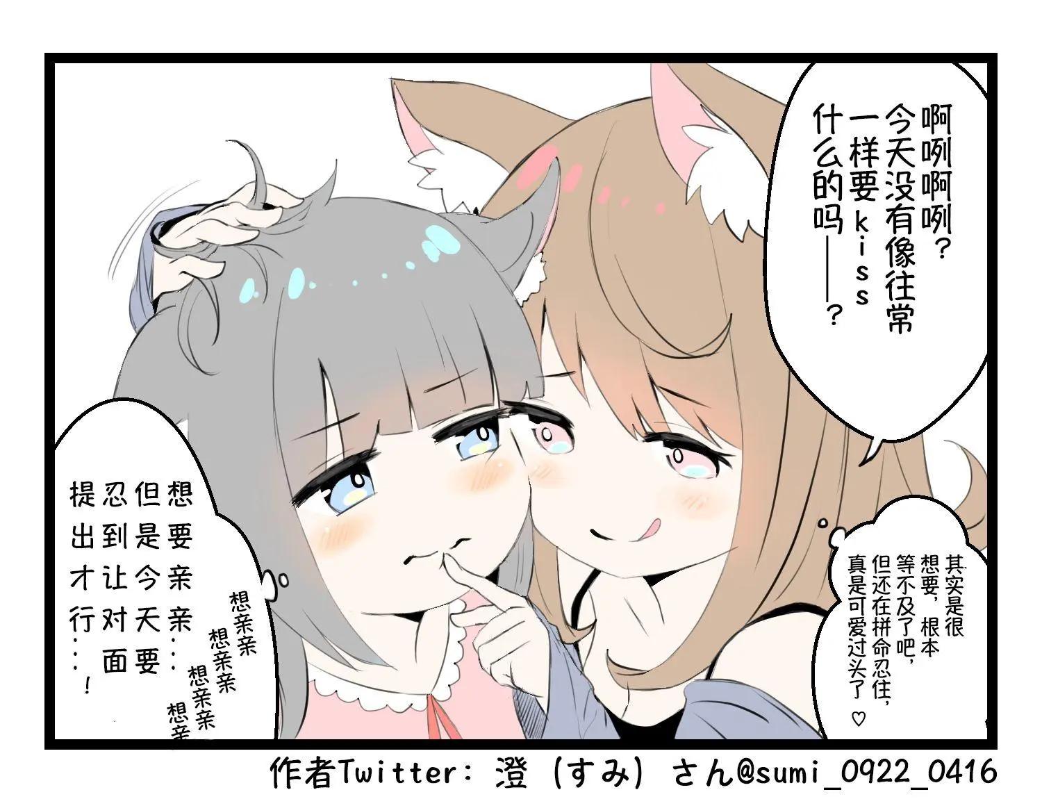 澄（すみ）的推特短漫 - 第1-5話 - 1