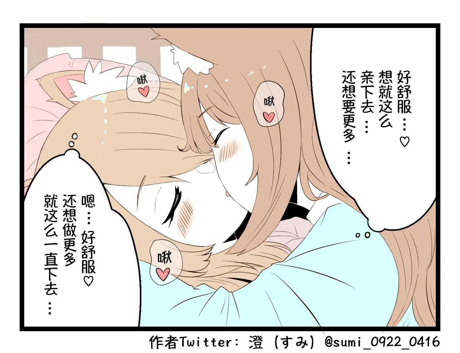 澄（すみ）的推特短漫 - 第1-5話 - 1