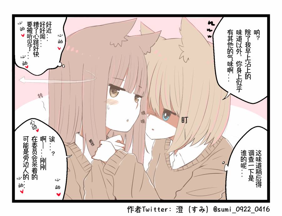 澄（すみ）的推特短漫 - 第16-20話 - 1