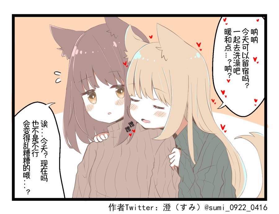 澄（すみ）的推特短漫 - 第16-20話 - 1