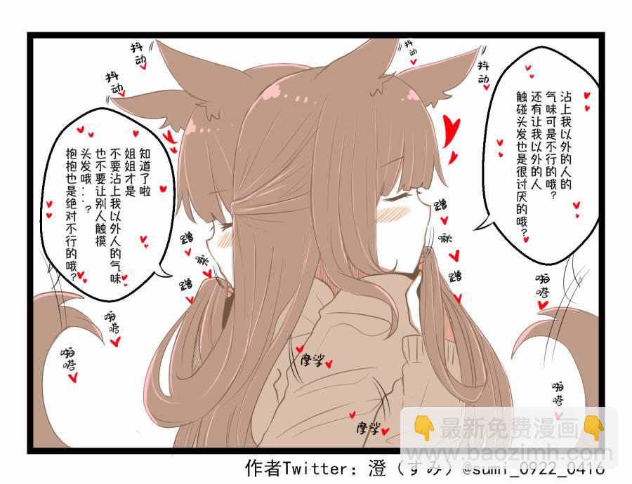 澄（すみ）的推特短漫 - 第16-20話 - 1