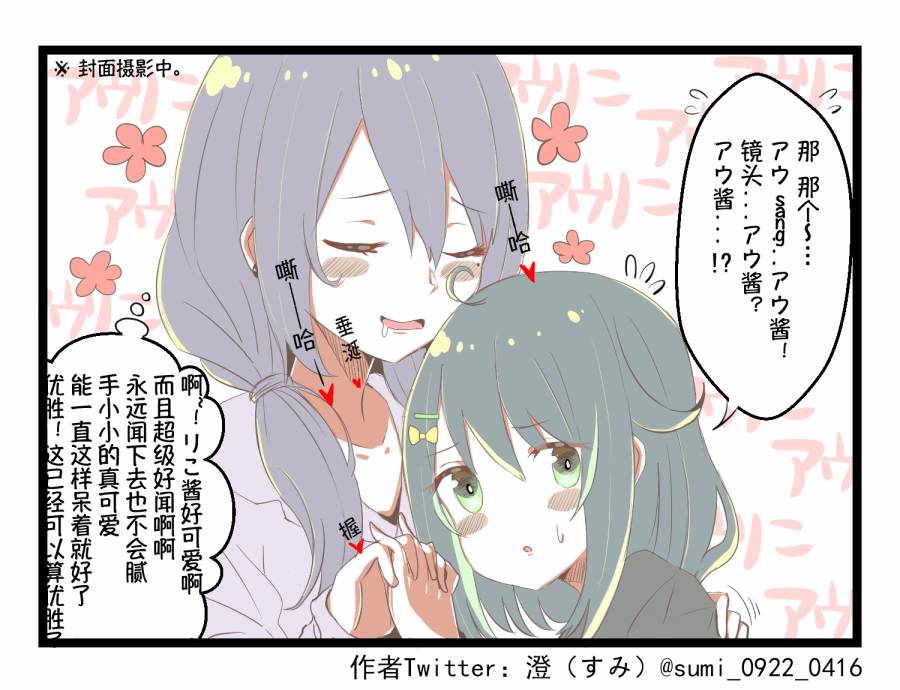 澄（すみ）的推特短漫 - 第16-20話 - 1