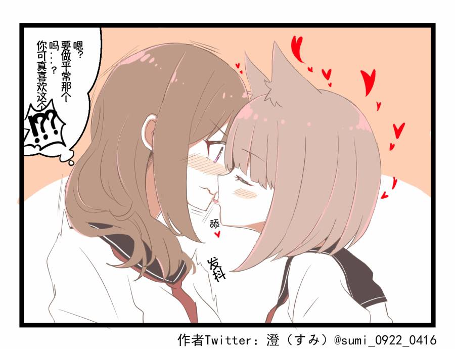 澄（すみ）的推特短漫 - 第16-20話 - 1