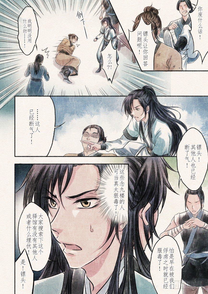 一话 初遇（上）-第1话