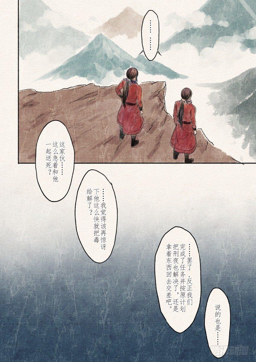 一话 初遇（上）-第1话