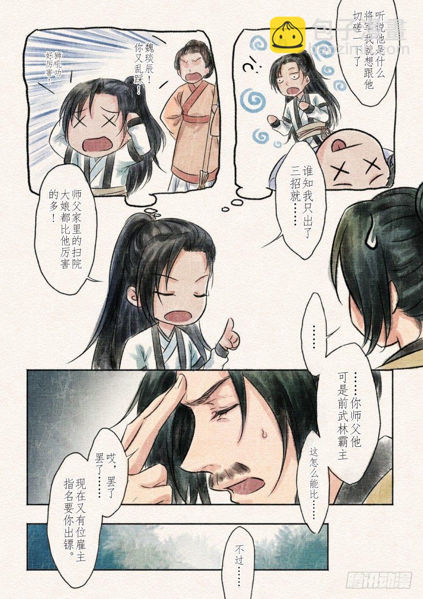 一话 初遇（上）-第1话