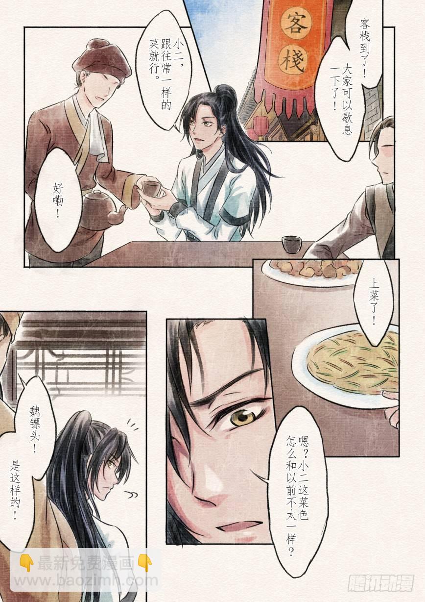 一话 初遇（上）-第1话