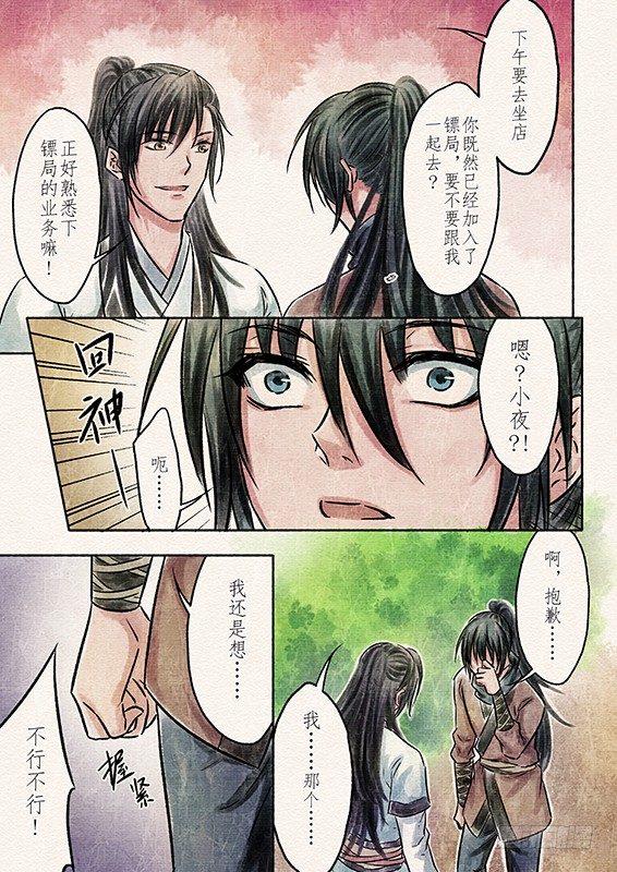 五话 桎梏（2）-第11话