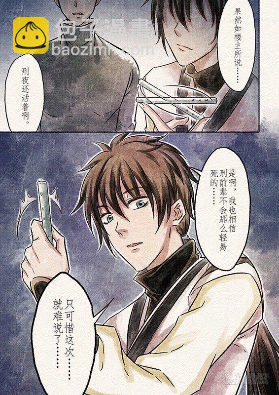 五话 桎梏（2）-第11话