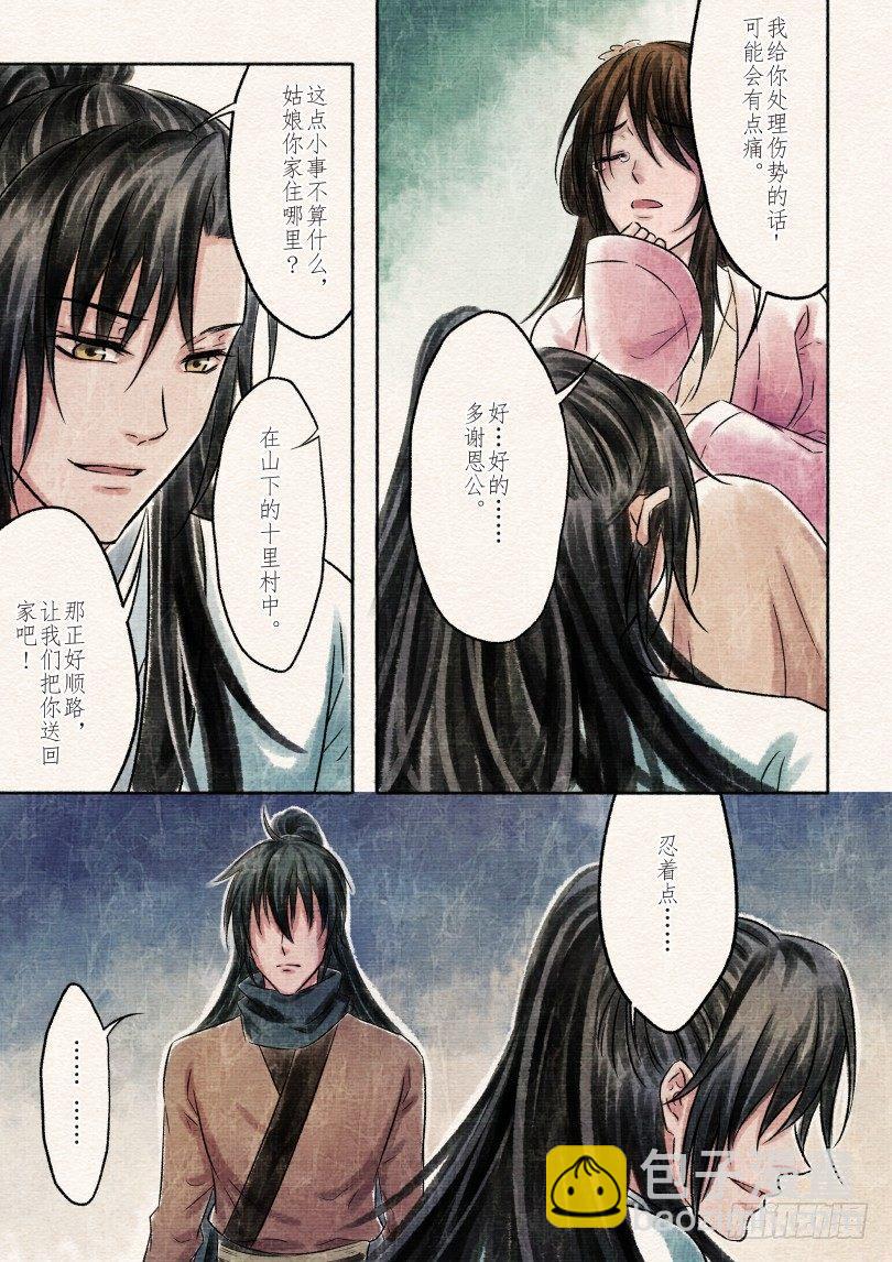 二话 初遇（下）（2）-第3话