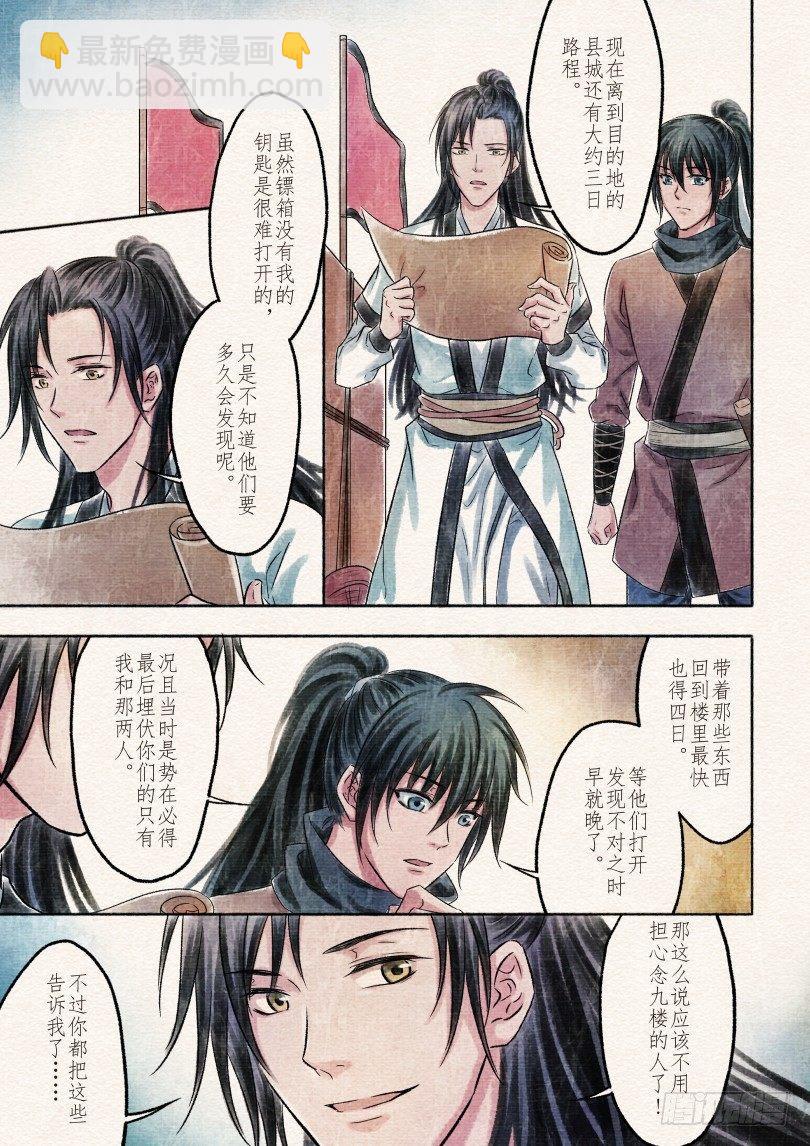 二话 初遇（下）（2）-第3话