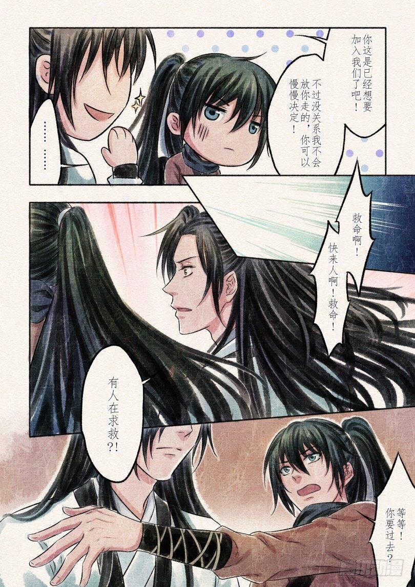 二话 初遇（下）（2）-第3话