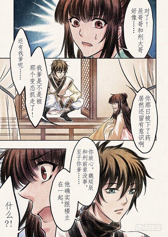 八话 原由（2）-第21话