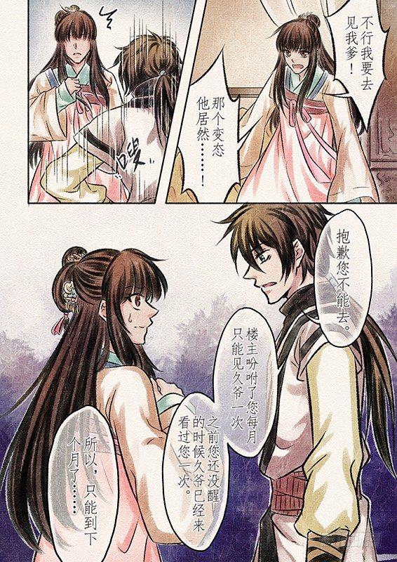 八话 原由（2）-第21话