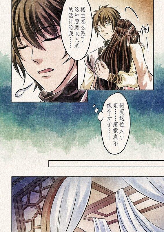 八话 原由（2）-第21话