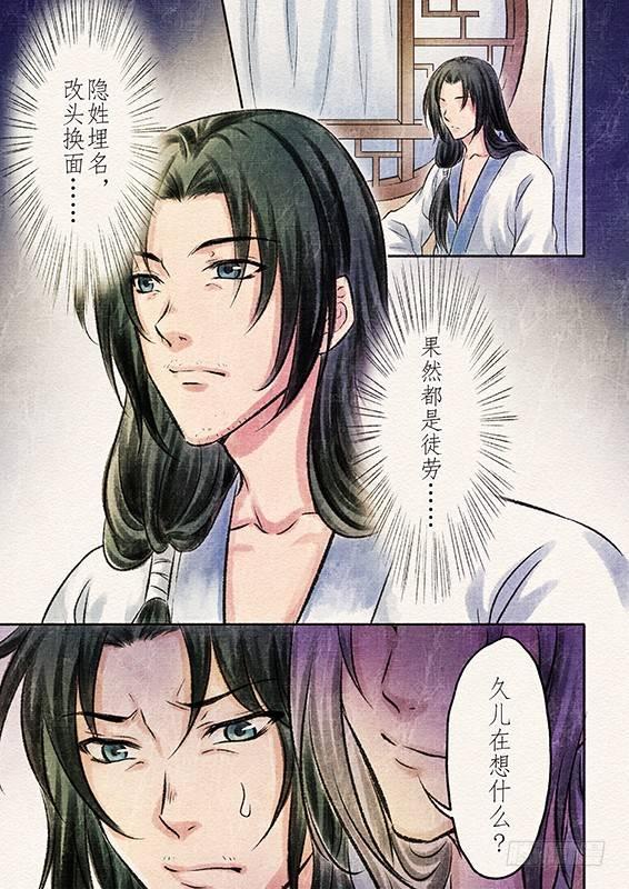 八话 原由（2）-第21话