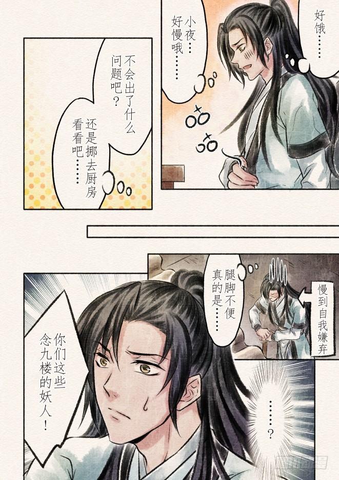 九话 差距（3）-第25话