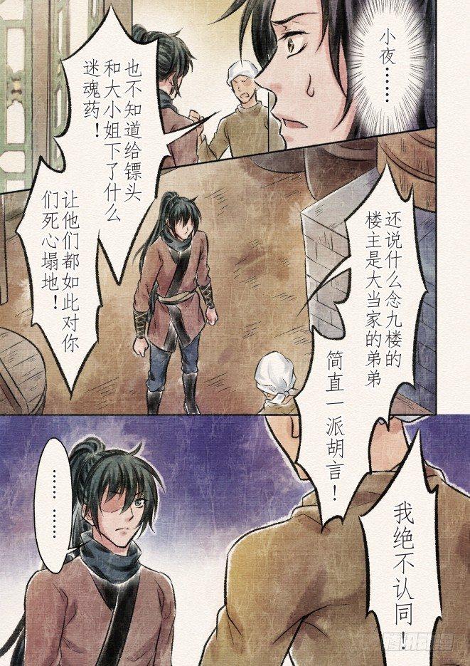 九话 差距（3）-第25话