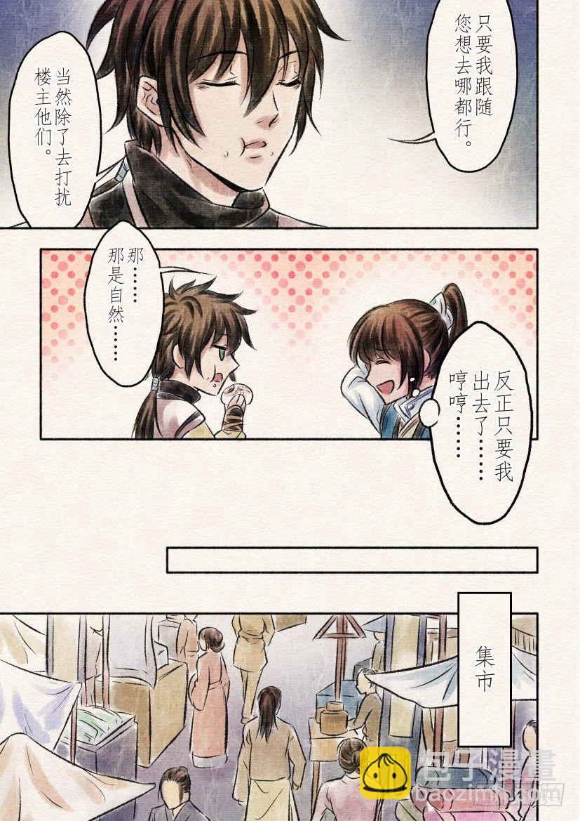 番外 清兰（1）-第27话