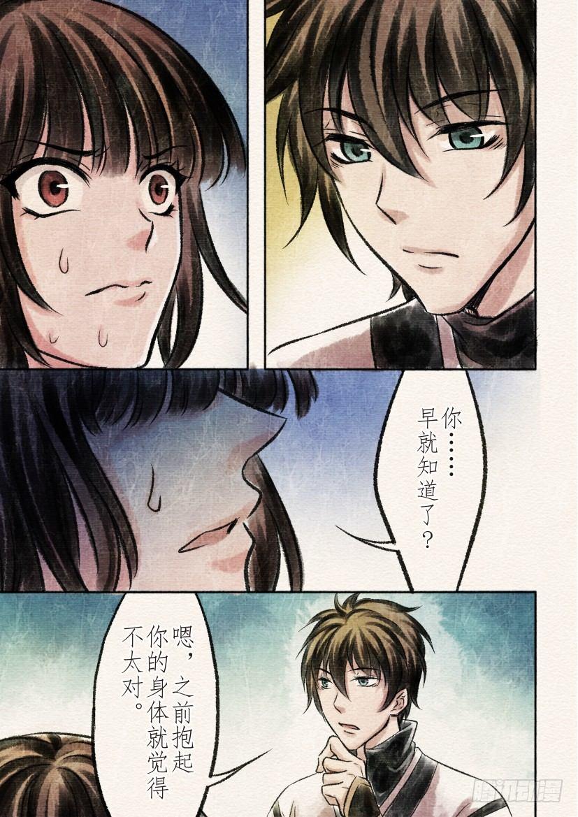 番外 清兰（1）-第27话