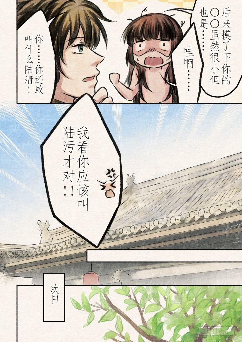 番外 清兰（1）-第27话